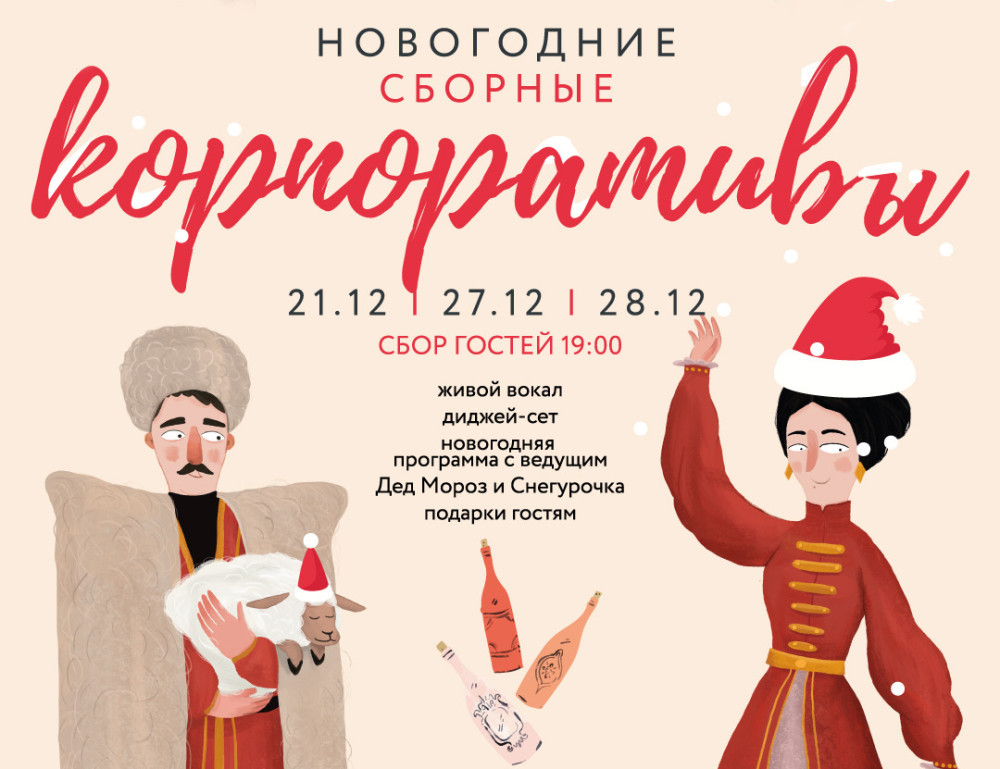 Сборные Новогодние Корпоративы