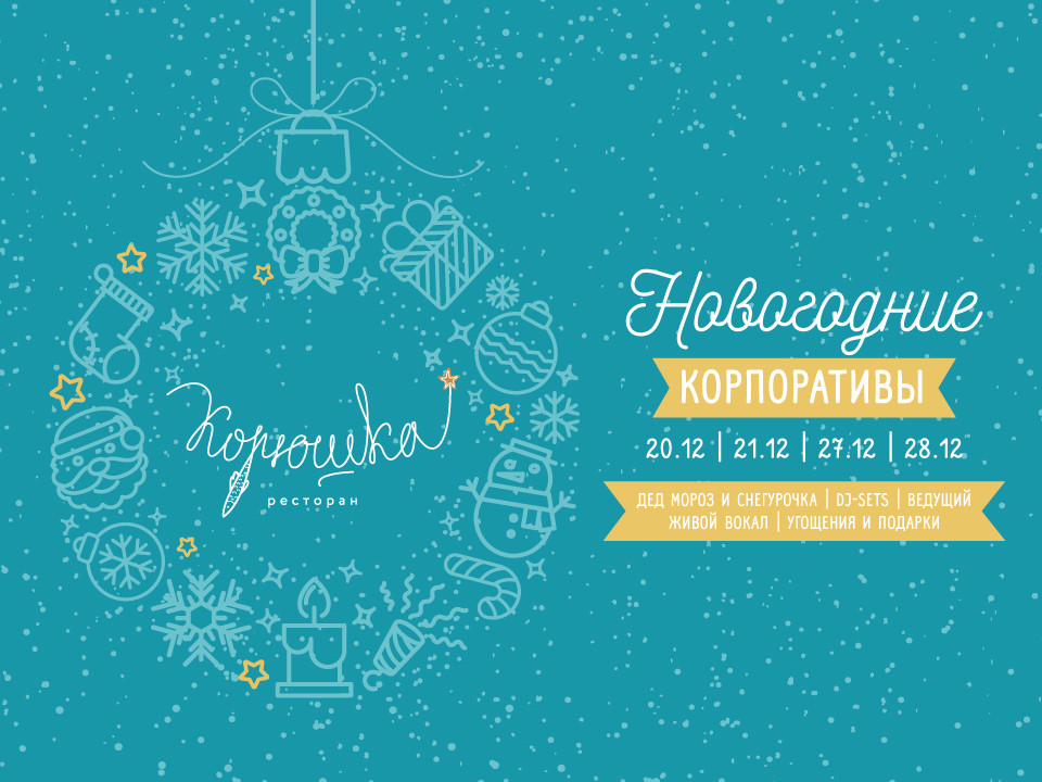 Сборные Новогодние Корпоративы Сборные Новогодние Корпоративы
